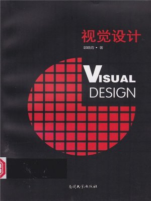 cover image of 视觉设计(Visual Design)